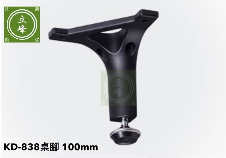 KD-838 桌腳