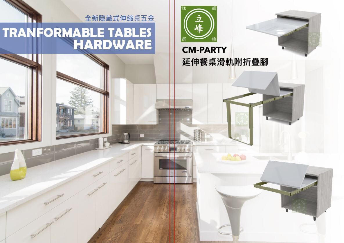 CM-PARTY延伸餐桌滑軌附折疊腳