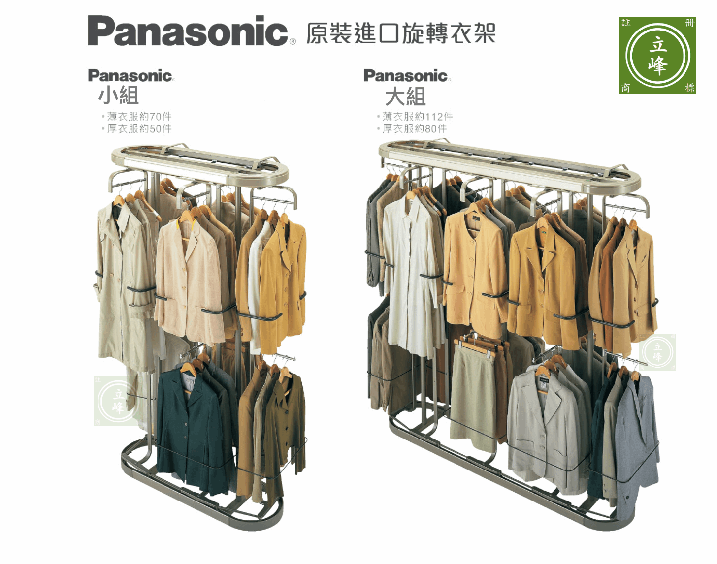 Panasonic 旋轉衣架