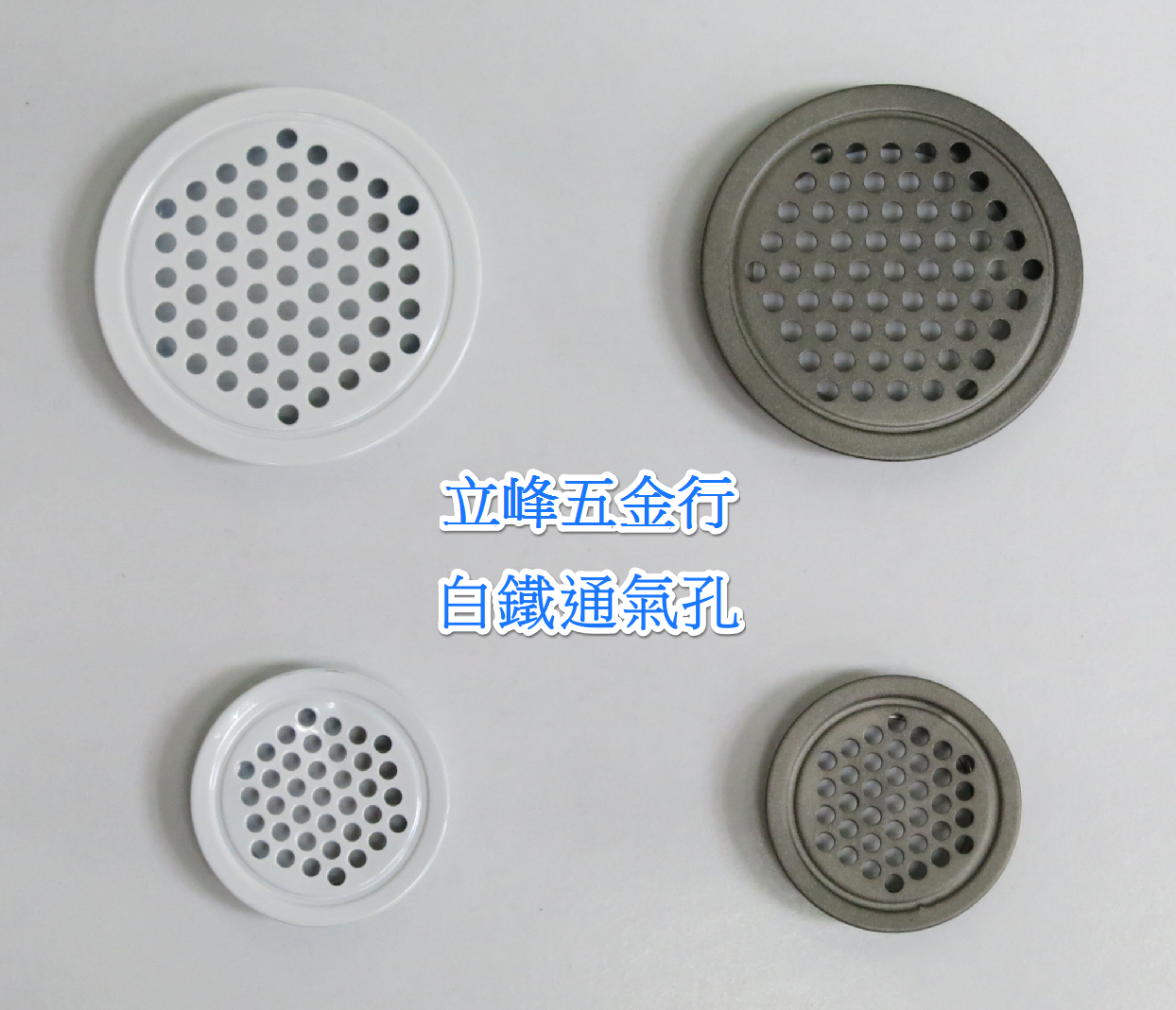 白鐵圓形通氣孔