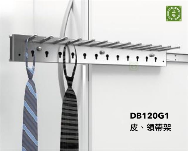 DB120G1 皮、領帶架