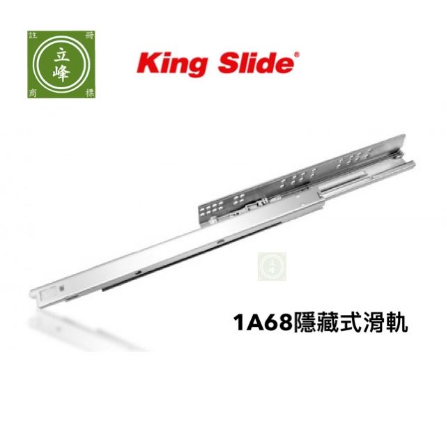 隱藏式滑軌【1A68】