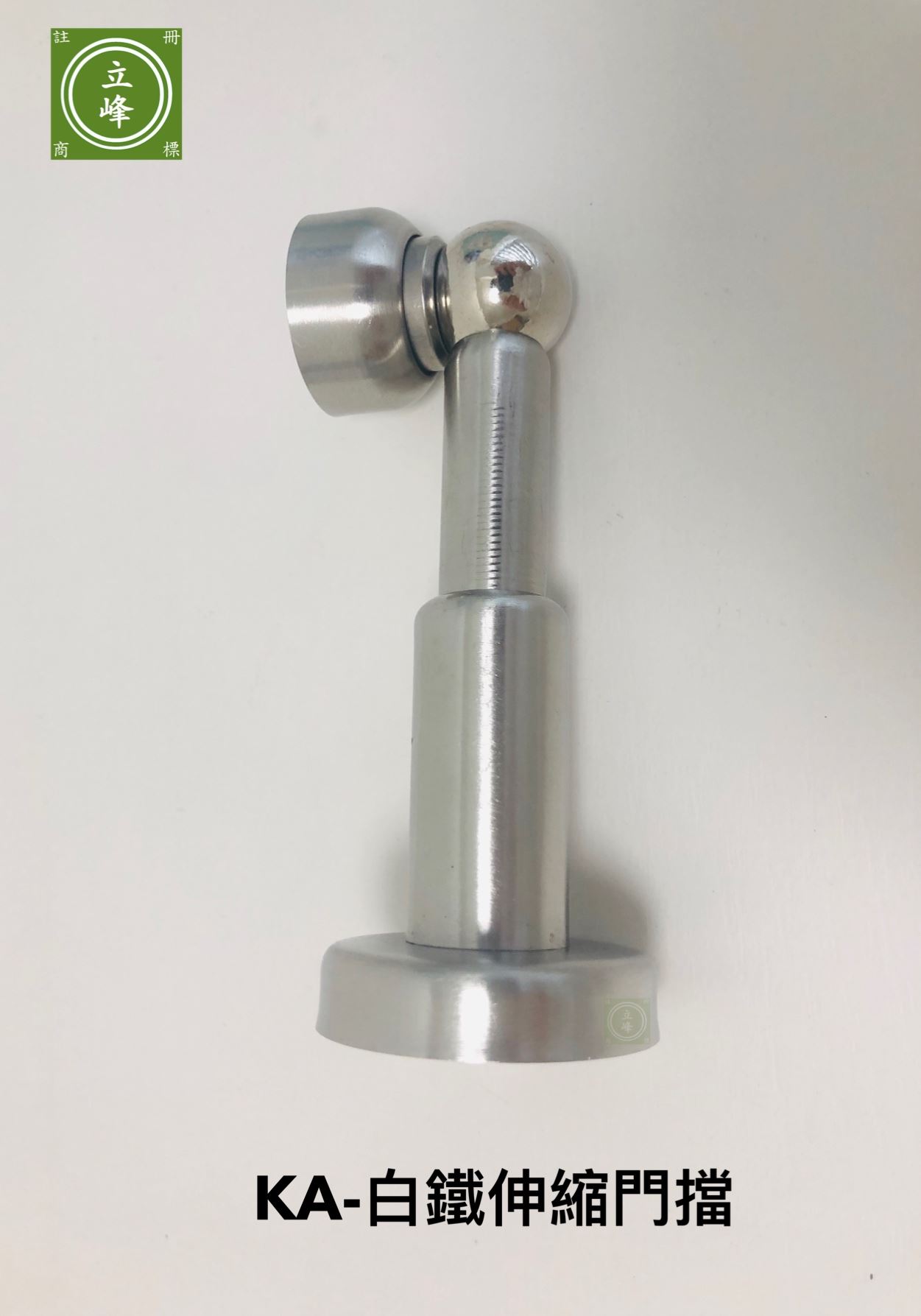 KA360白鐵 【伸縮】門擋