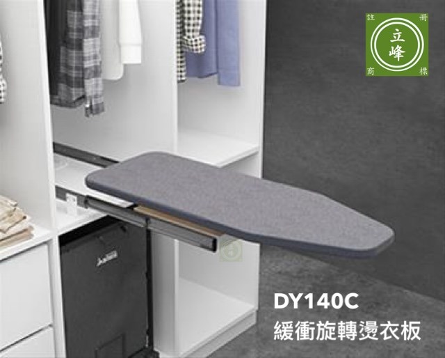 DY140C緩衝旋轉燙衣板