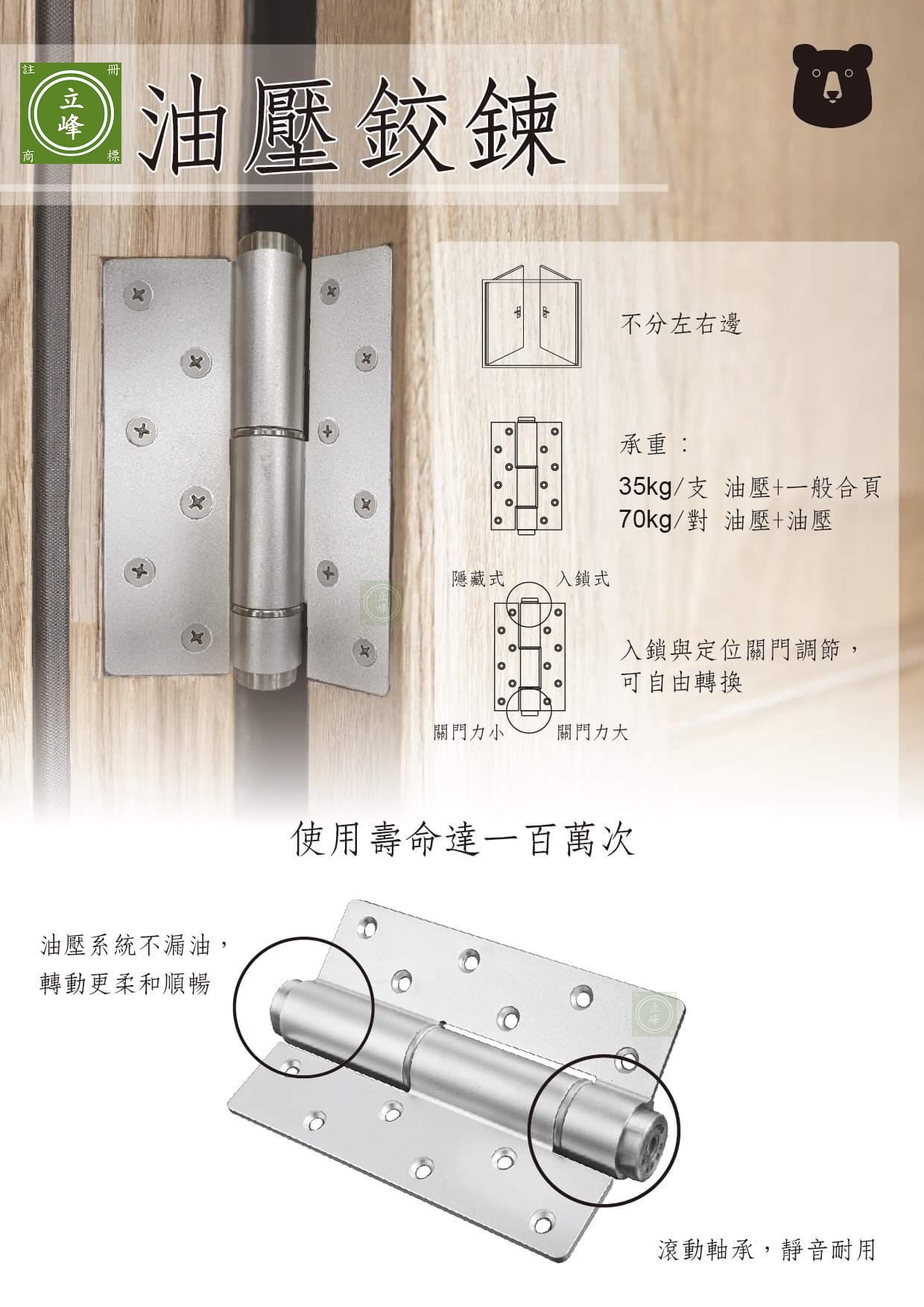 黑熊 70KG 油壓鉸鍊