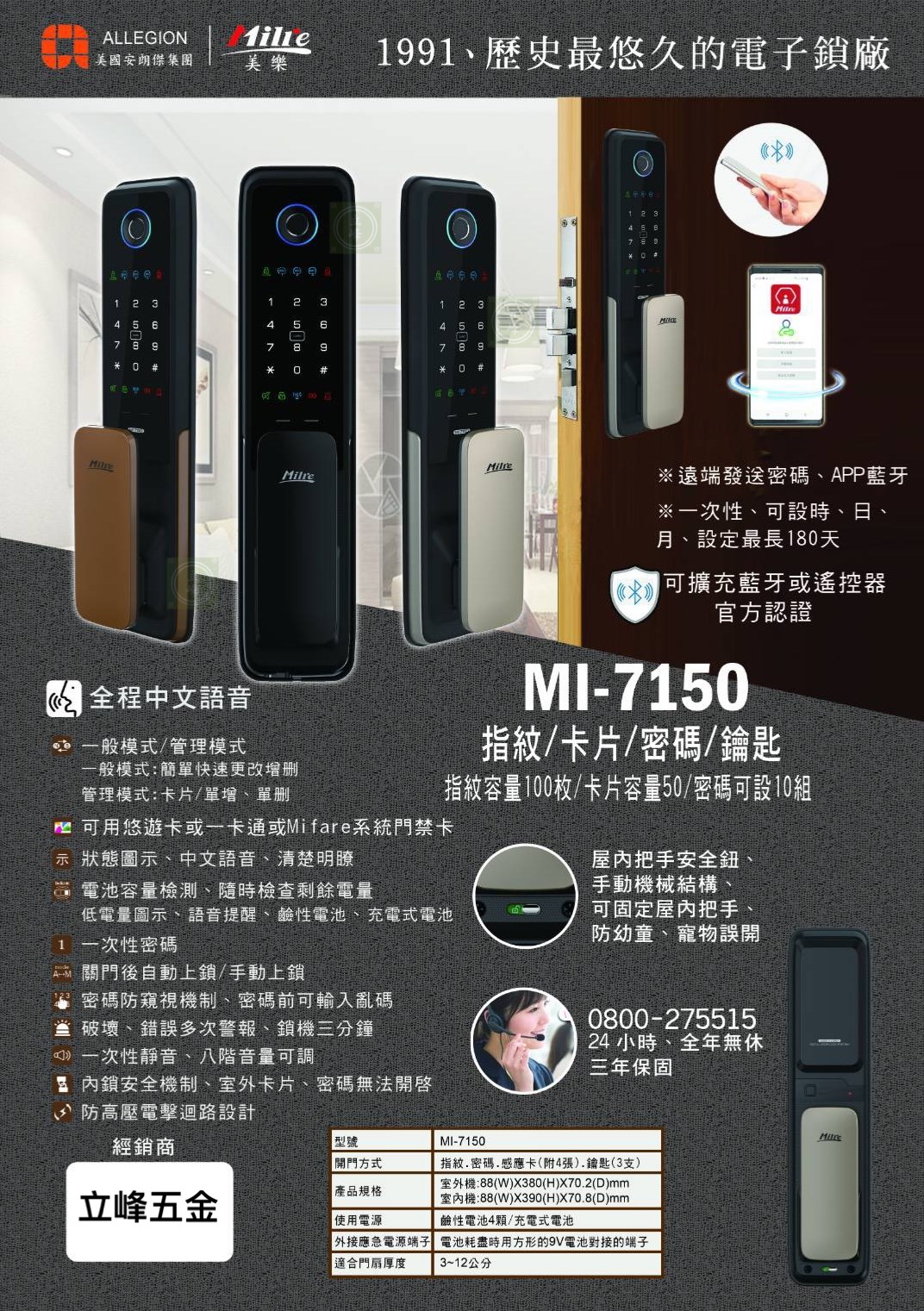 【美樂MI-7150】 卡片 ●密碼● 鑰匙●指紋  四合一電子鎖電子鎖