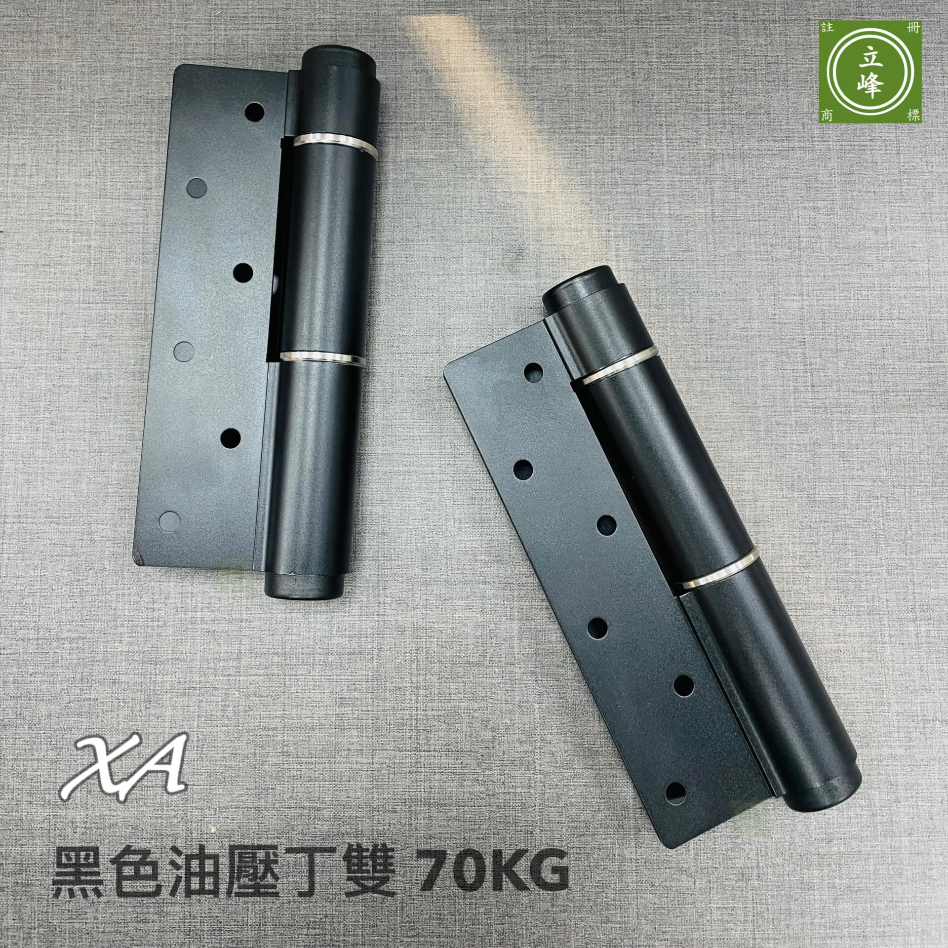 XA油壓丁雙【黑色●70KG】