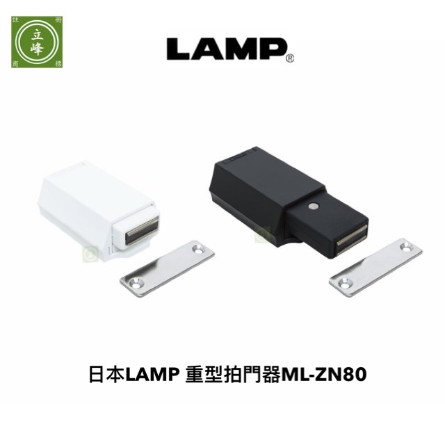日本LAMP 重型拍門器ML-ZN80