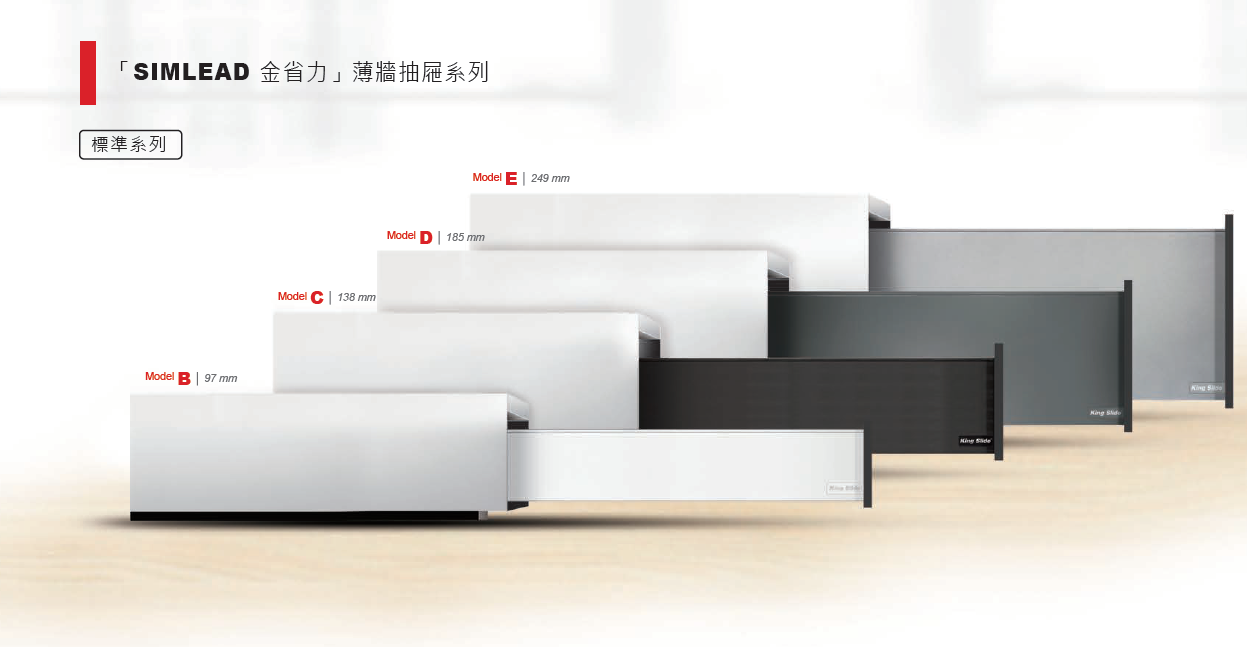 King Slide 川湖 金省力系列