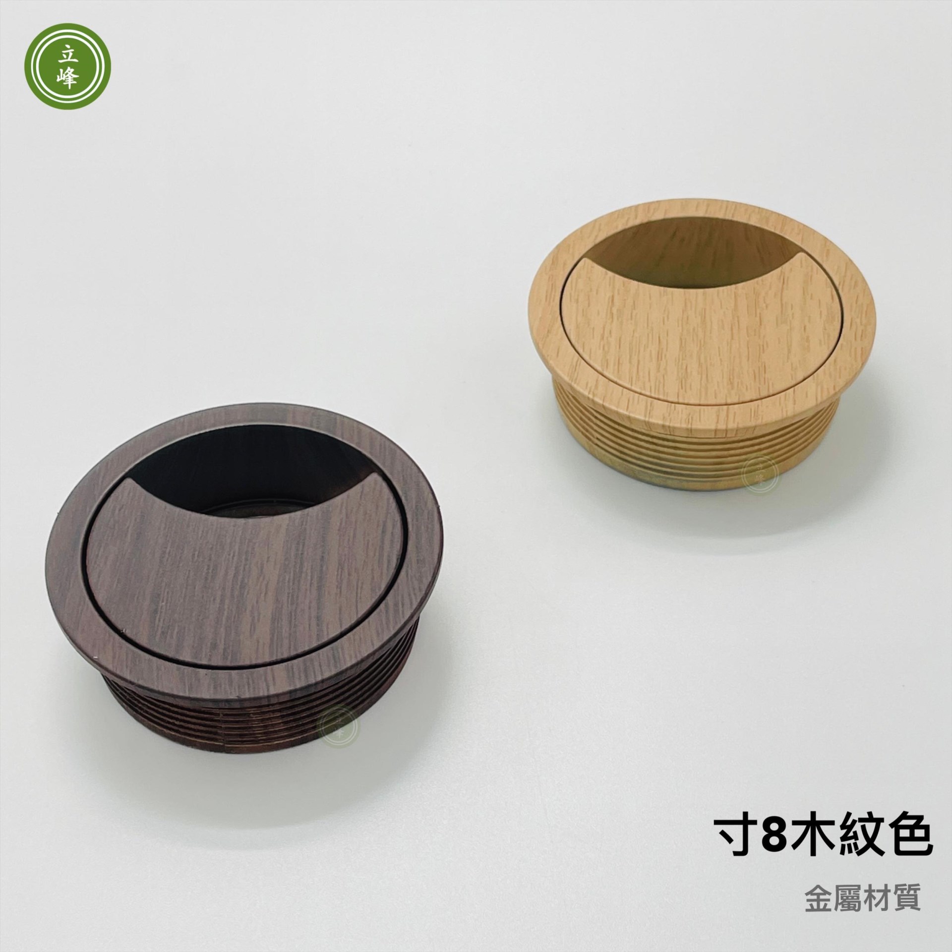 寸8木紋色出線孔 【金屬材質】