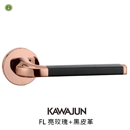 KAWAJUN-FL-亮玫瑰金+黑色皮革 水平把手