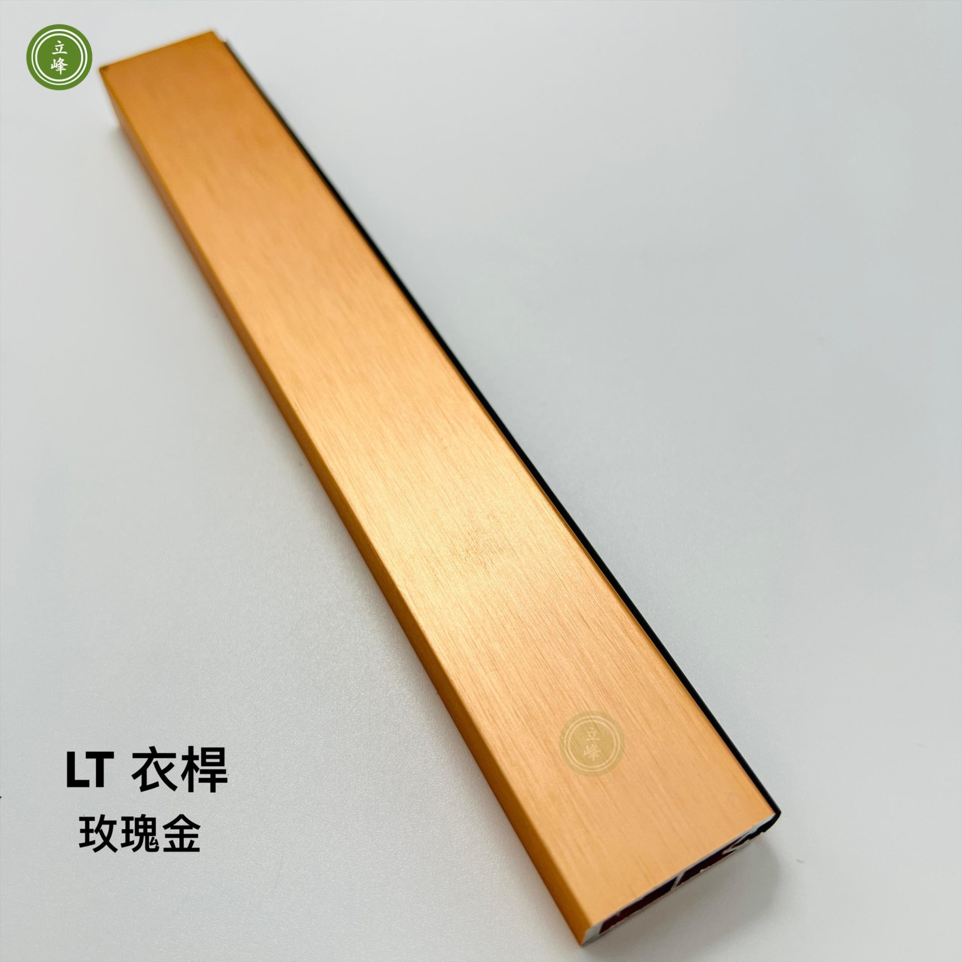 LT玫瑰金色衣桿系列  