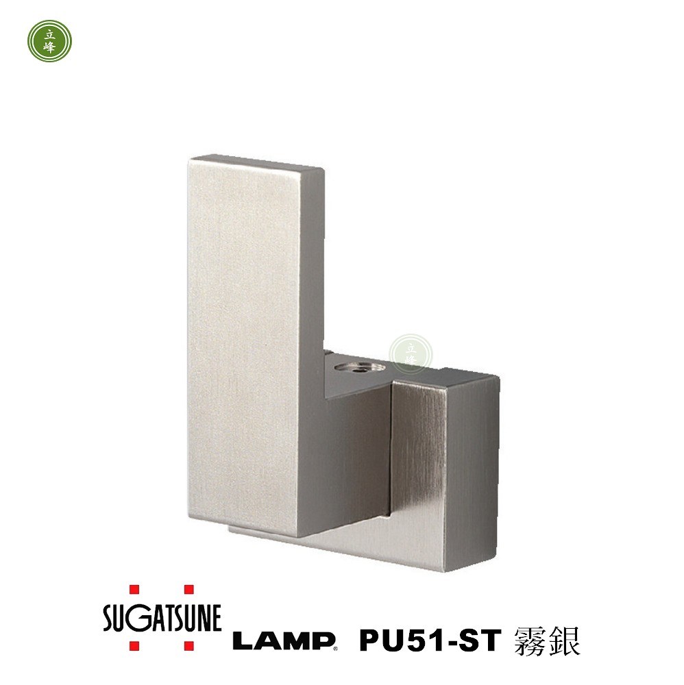 日本LAMP-PU51-ST 霧銀 現代素面掛勾