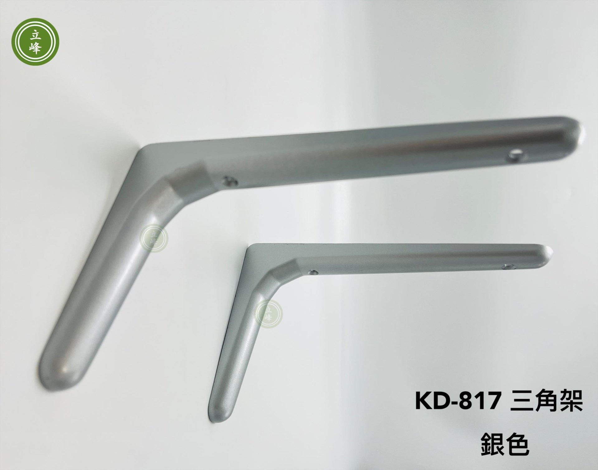 KD-817 三角架【銀色】