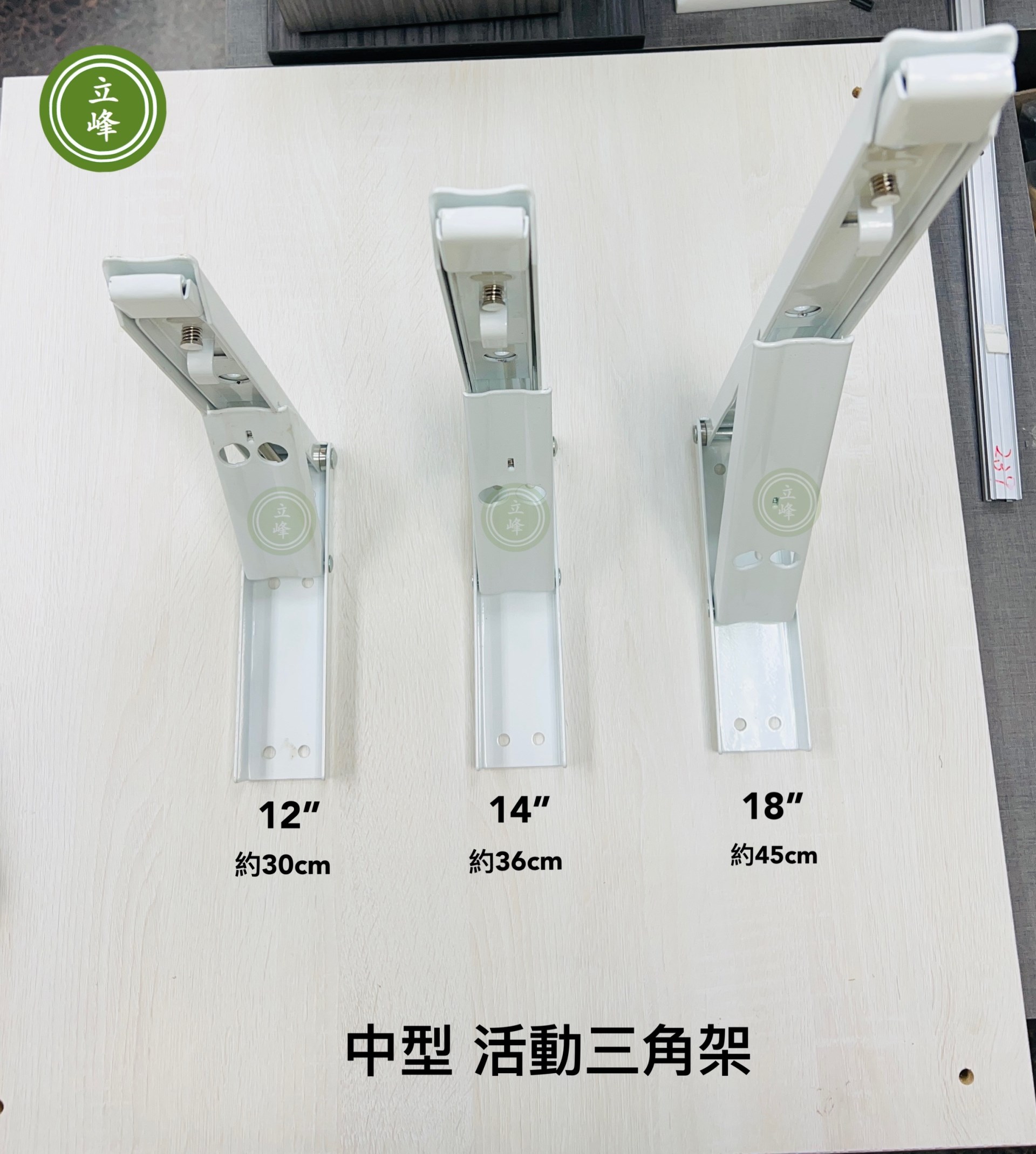 活動三角架中型【白色】