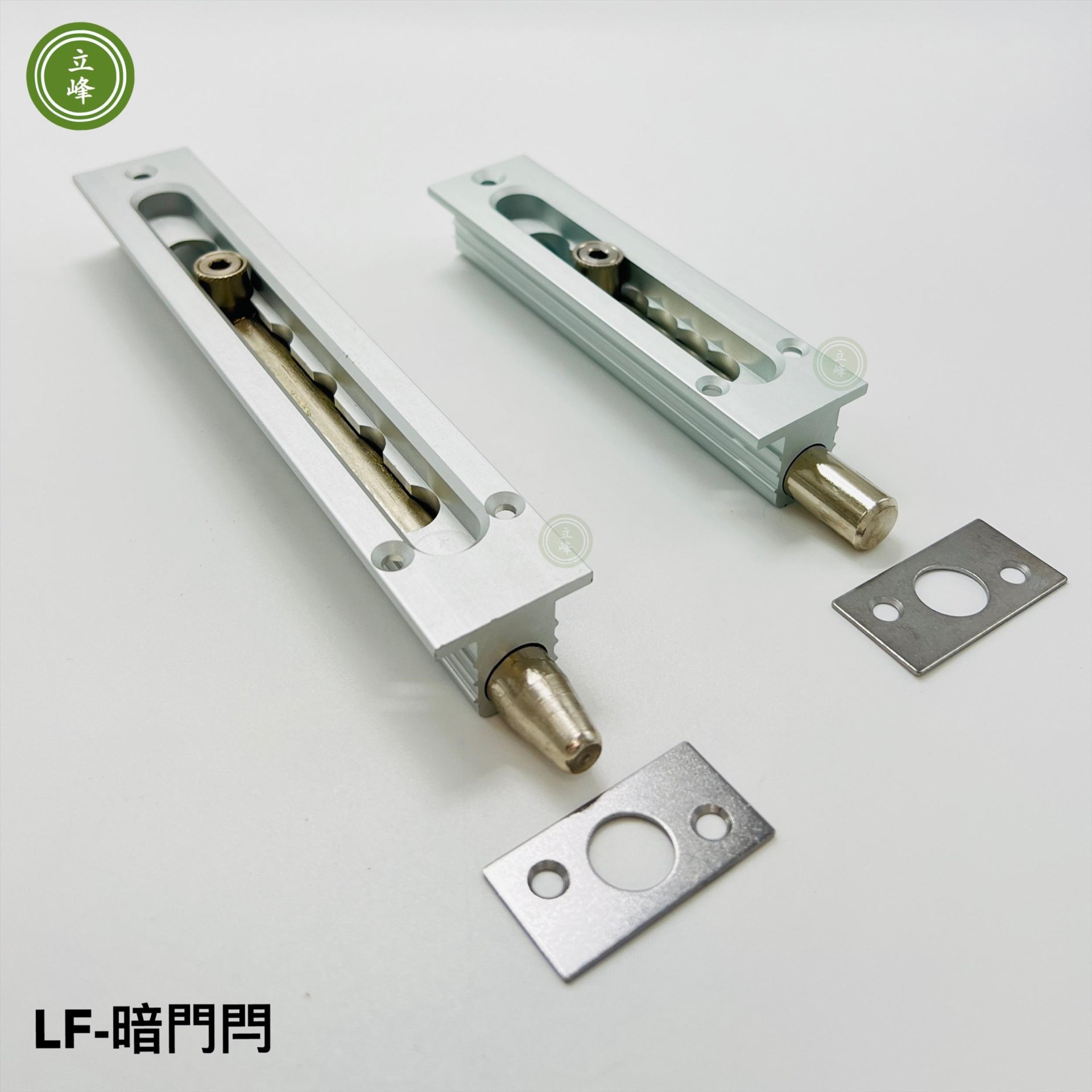 LF-暗門閂【鋁色】