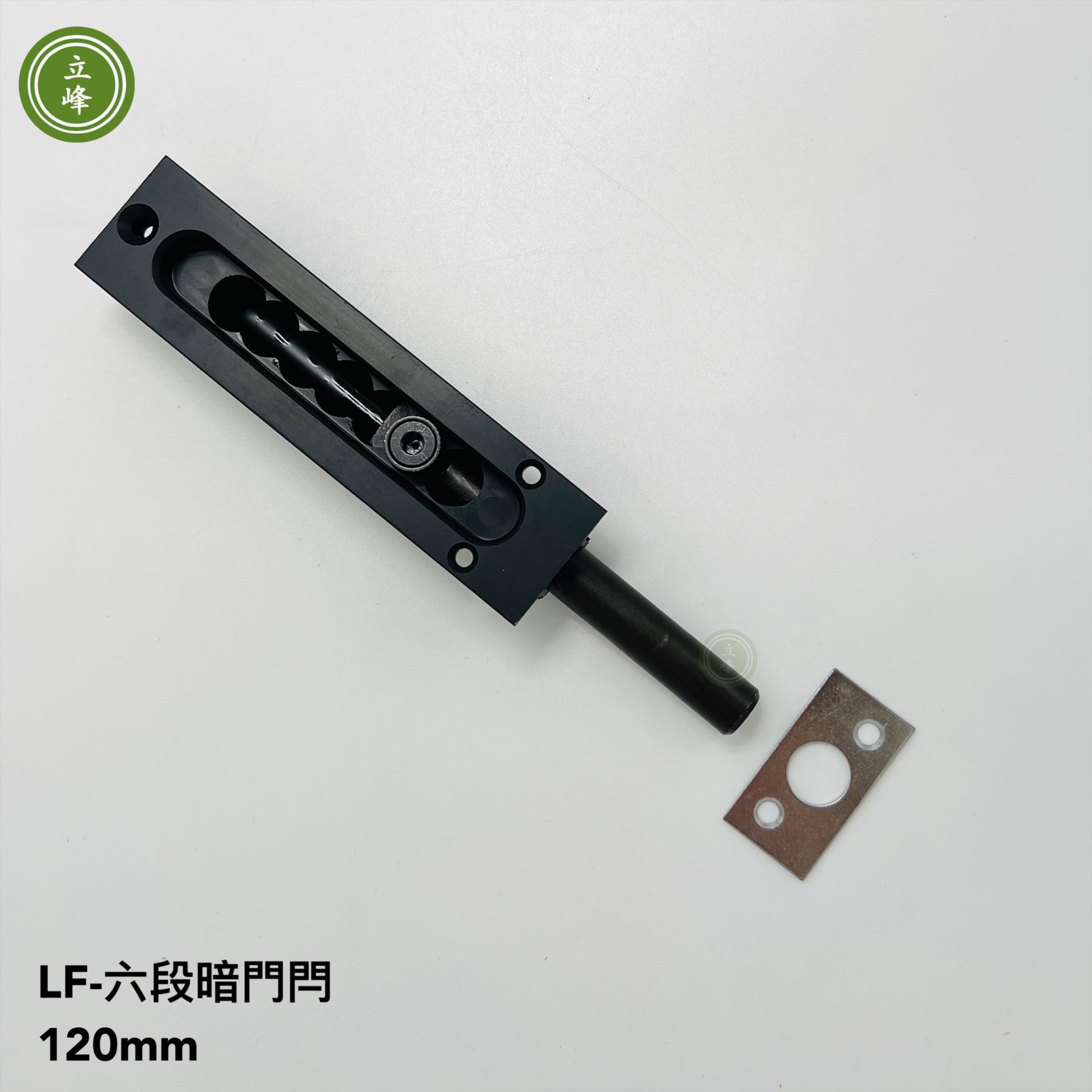 LF六段暗門閂 【黑色】