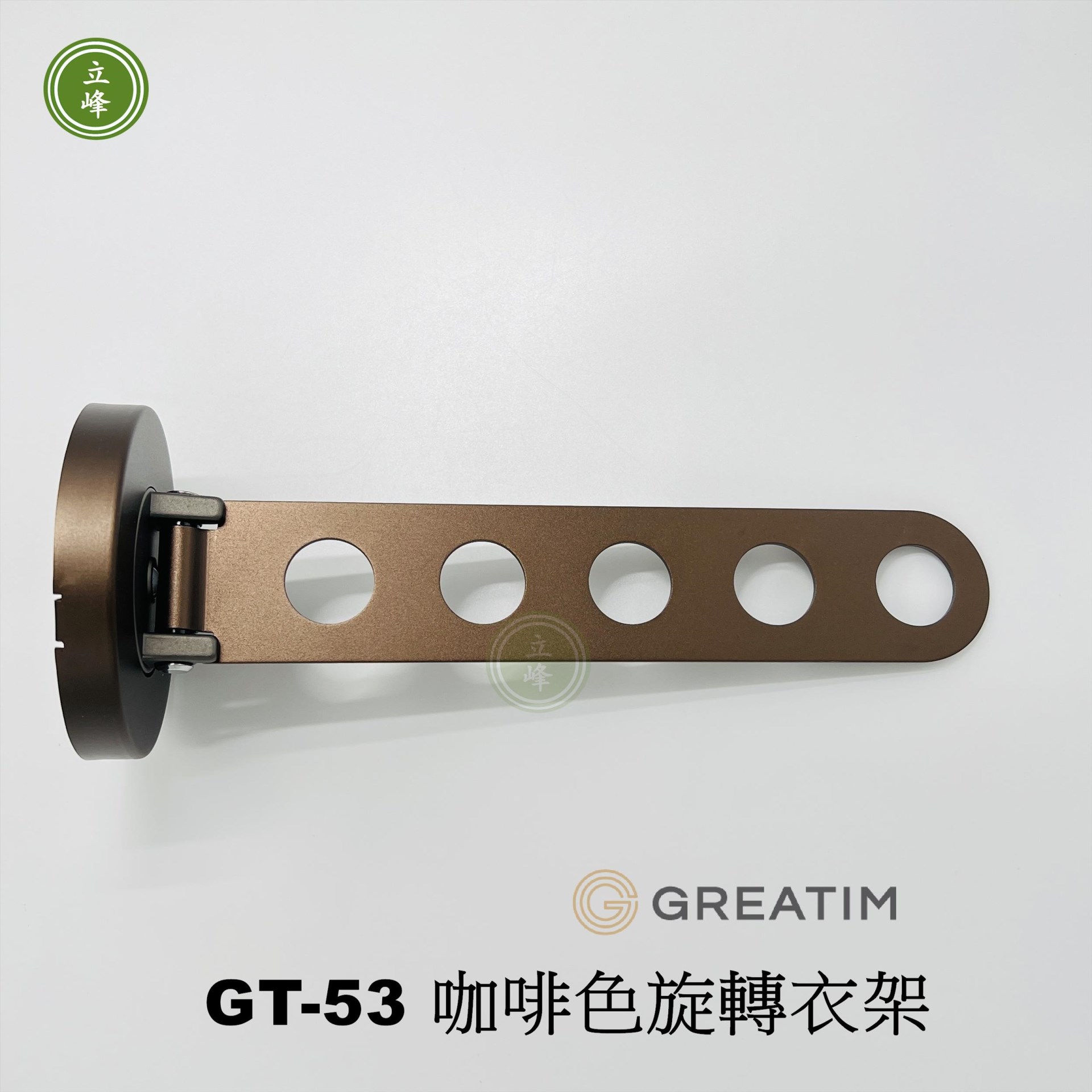 GT-S53【咖啡色】旋轉衣架 