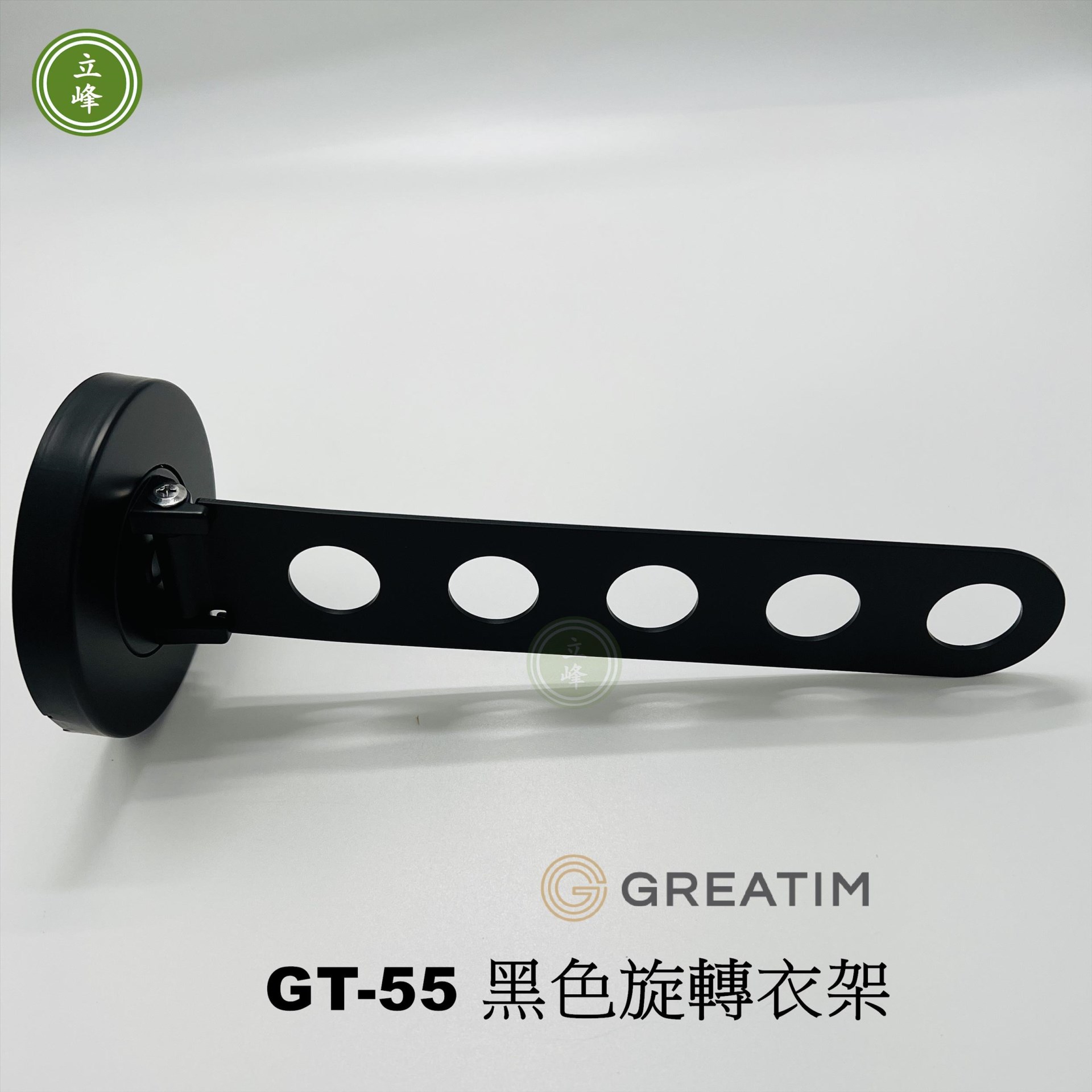GT-S55 【黑色】 旋轉衣架 
