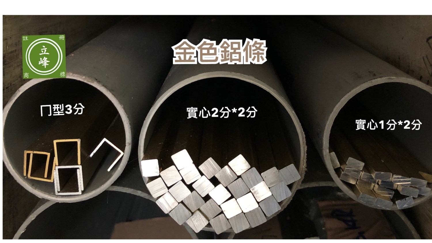 ㄇ型實心鋁條【金色】