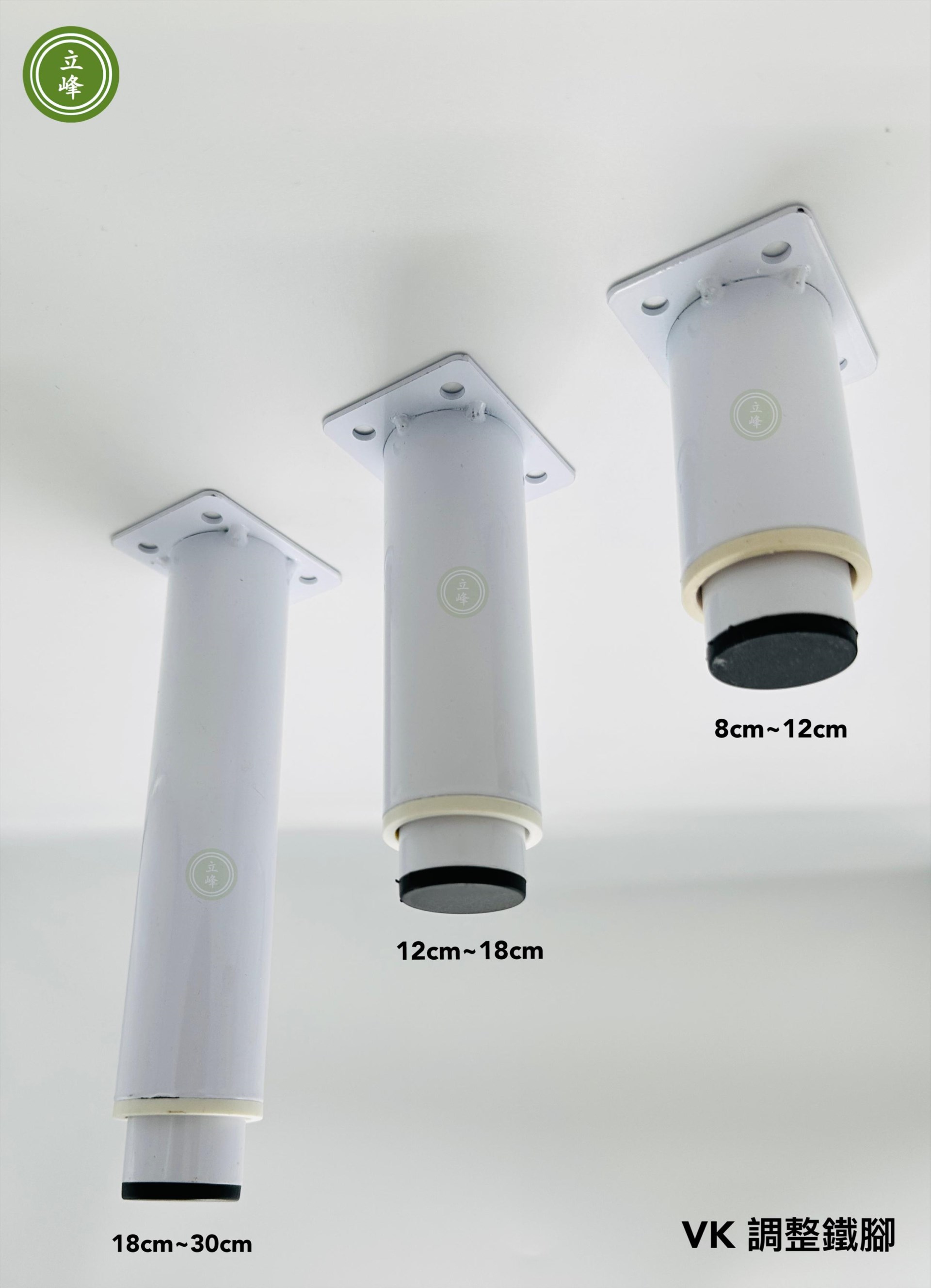 VK【白色】調整鐵腳