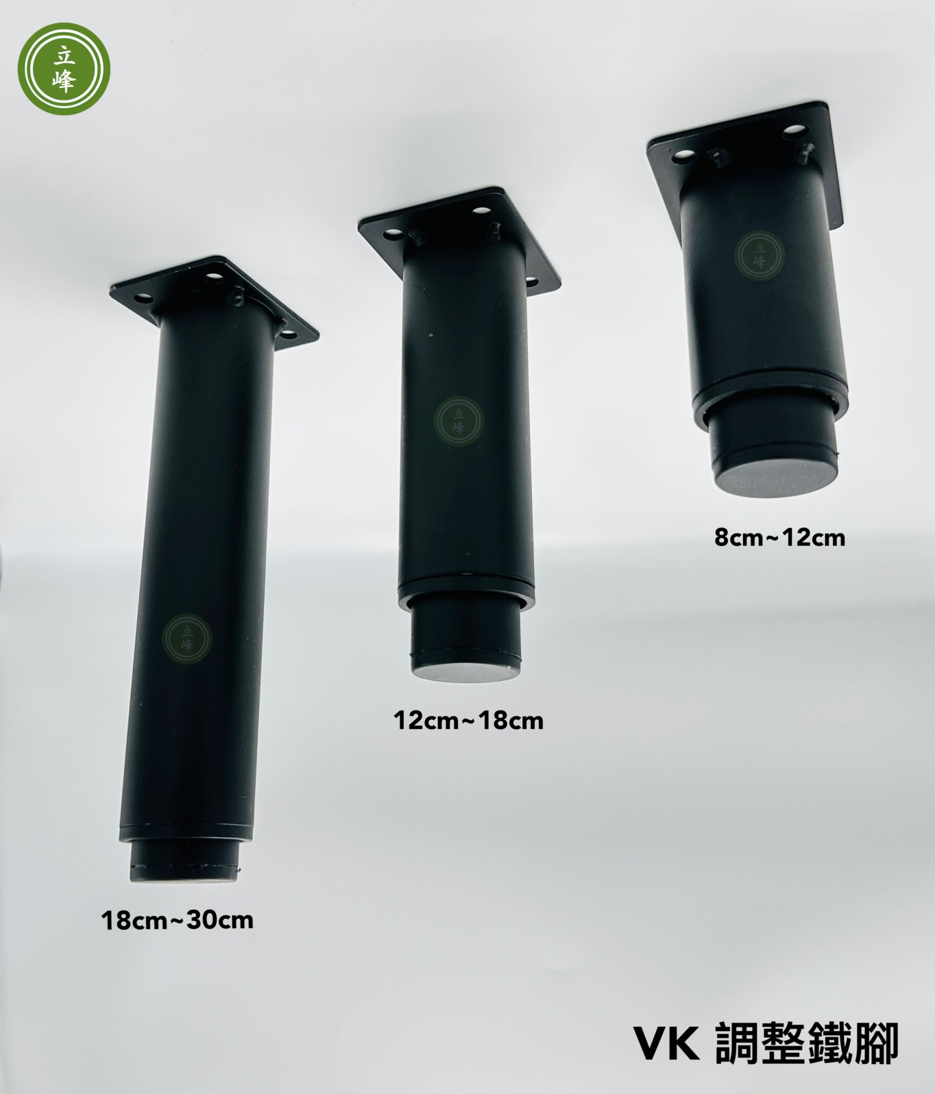 VK【黑色】調整鐵腳
