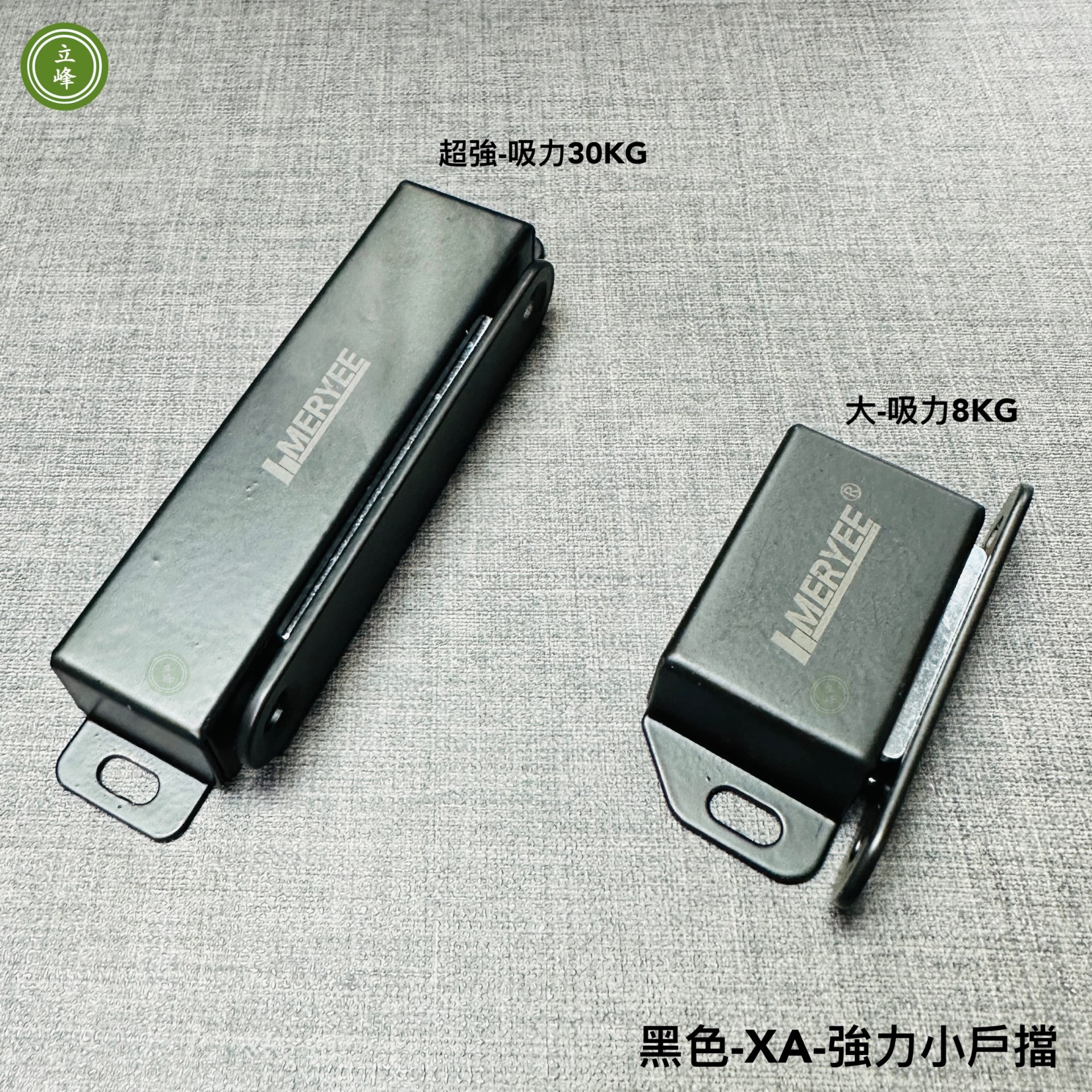 黑色強力小戶擋