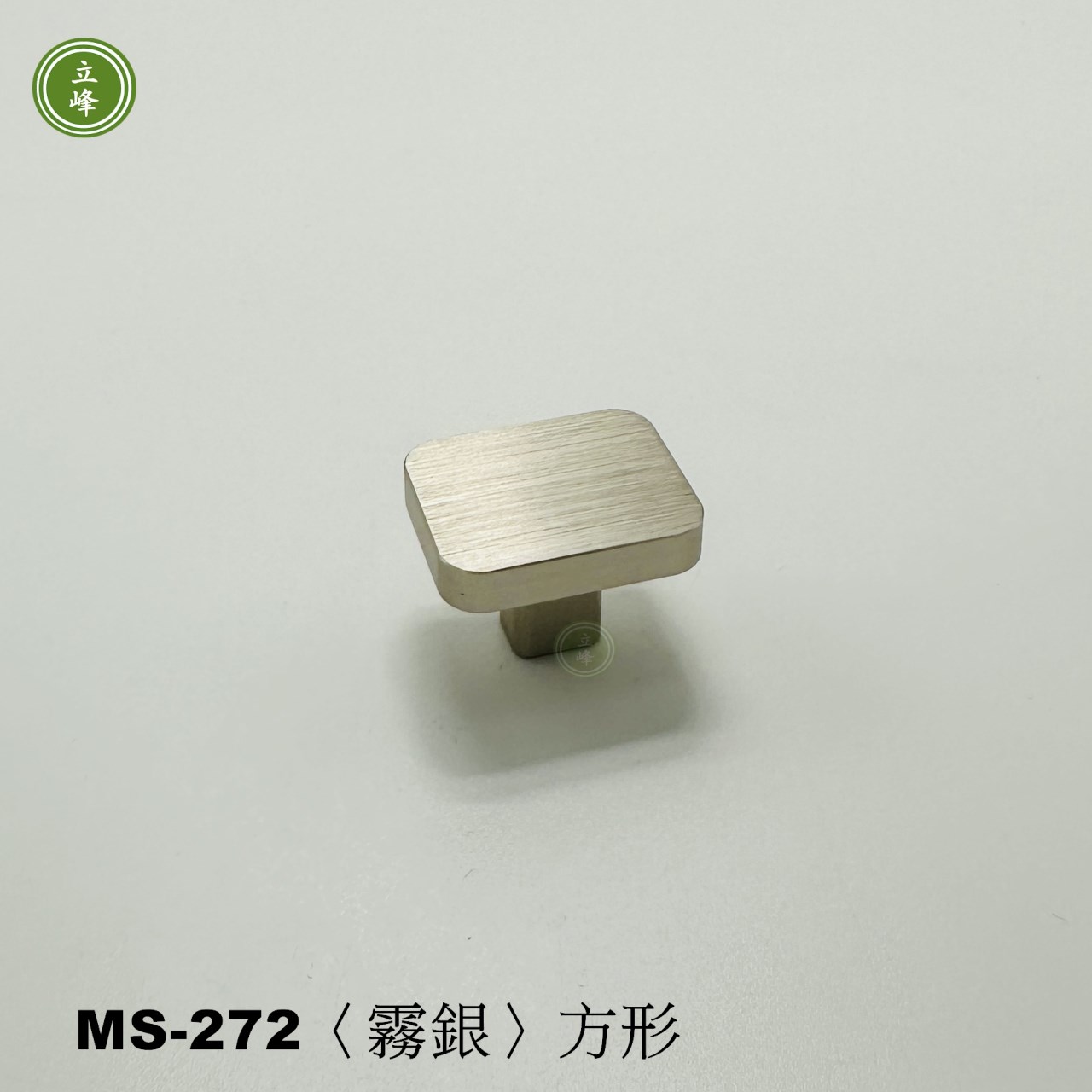 MS-272【霧銀色】方形 單顆把手  