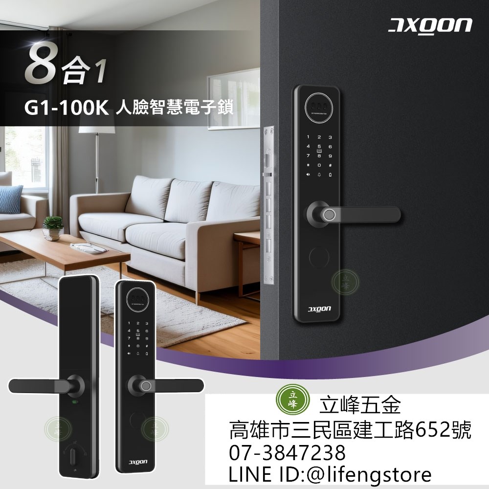 AXGON-G1-100K 電子鎖8合1
