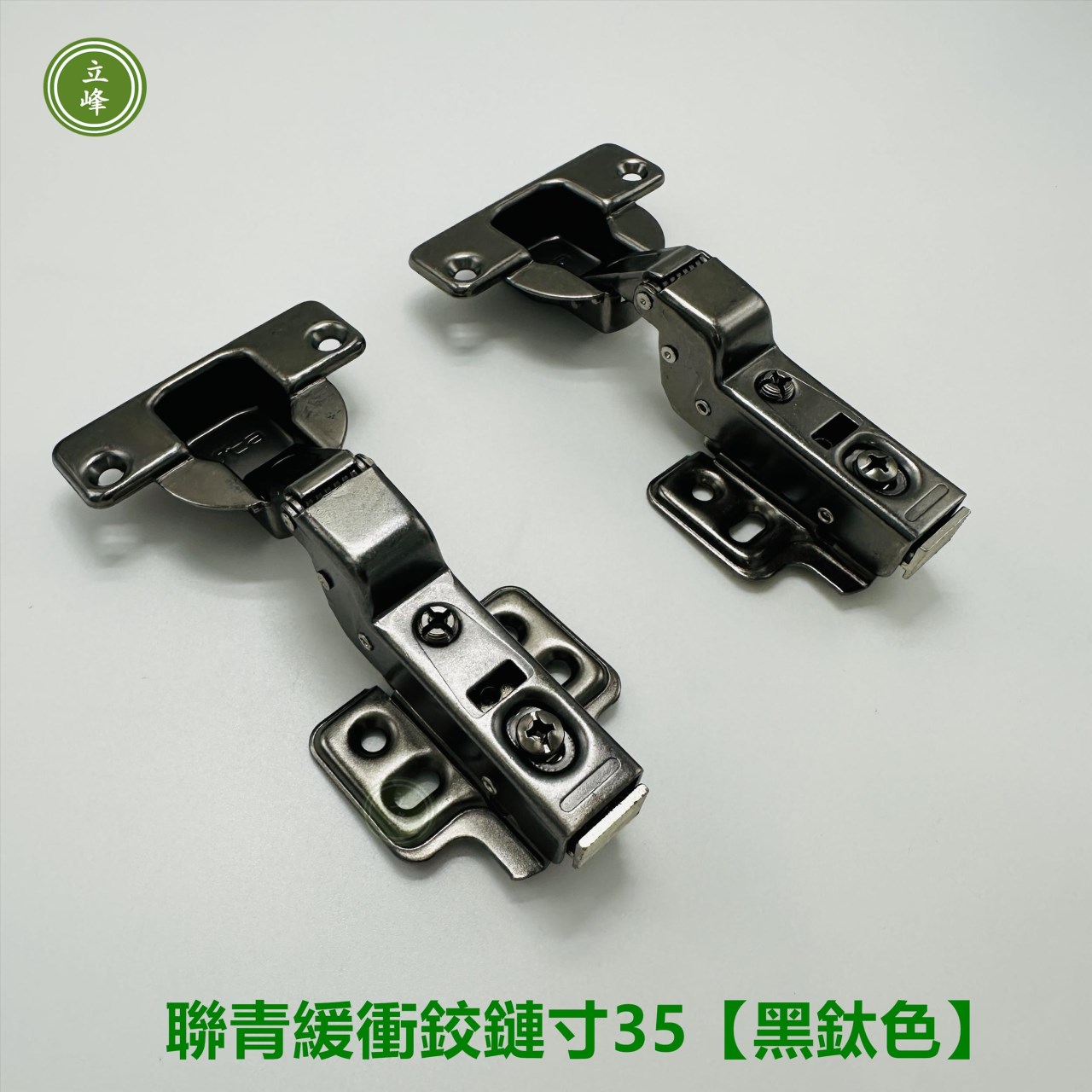 【黑色西德鉸鍊】【緩衝鉸鍊】