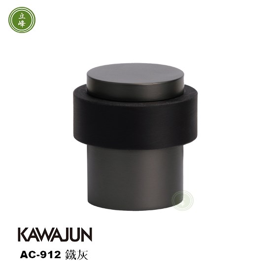 KAWAJUN AC-912鐵灰 門擋 