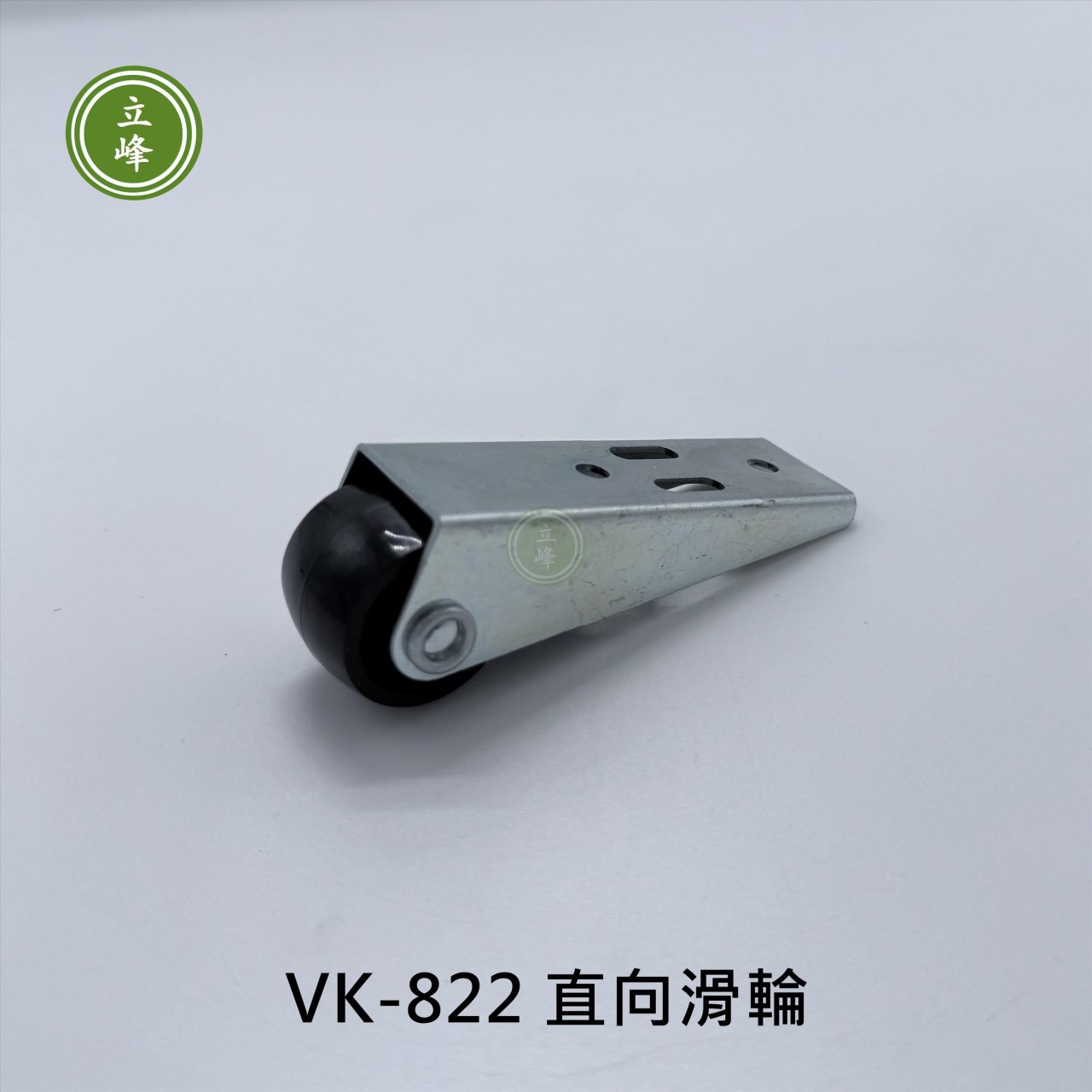 VK-822 直向滑輪
