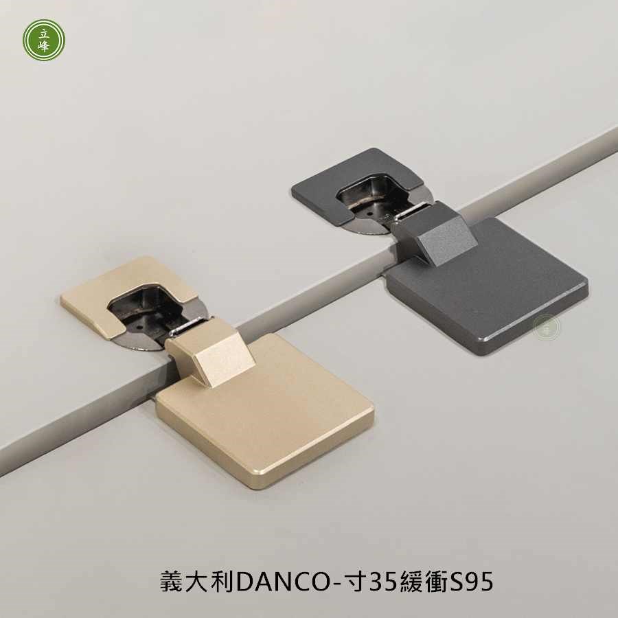 義大利DANCO-寸35薄型緩衝鉸鍊S95