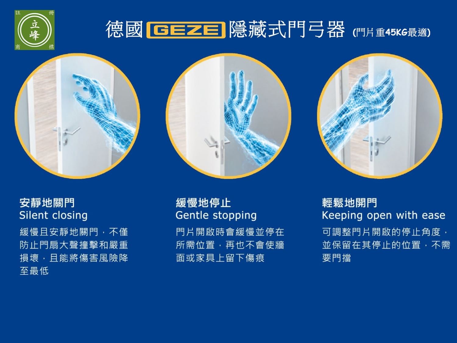 德國GEZE隱藏式門弓器