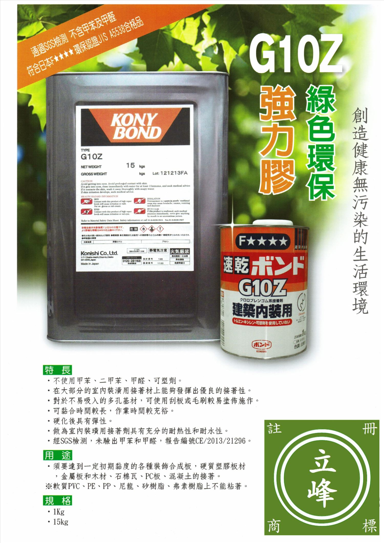 日本進口 Konishi-G10Z 環保強力膠