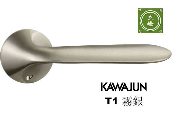 KAWAJUN-T1-霧銀色 水平把手