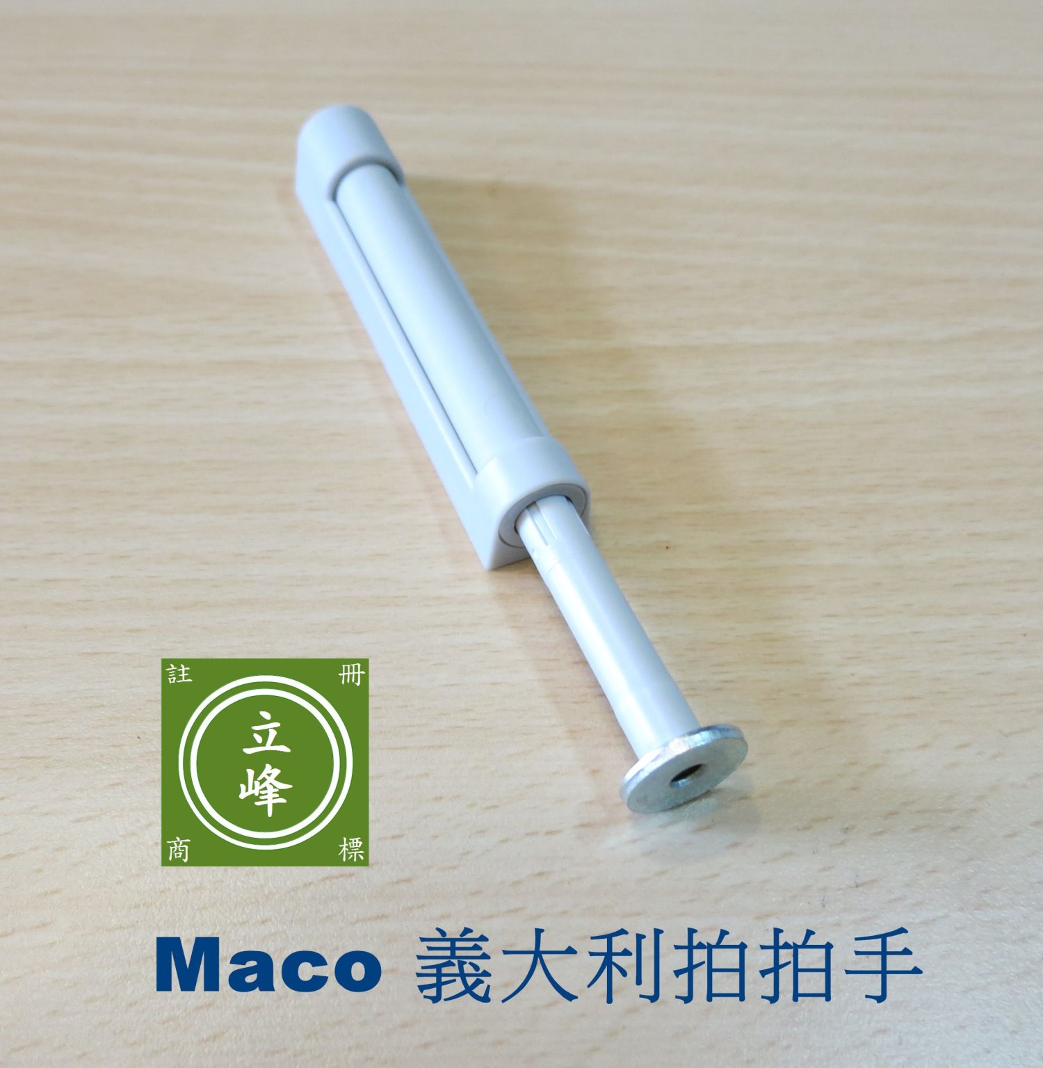 Maco 義大利拍拍手