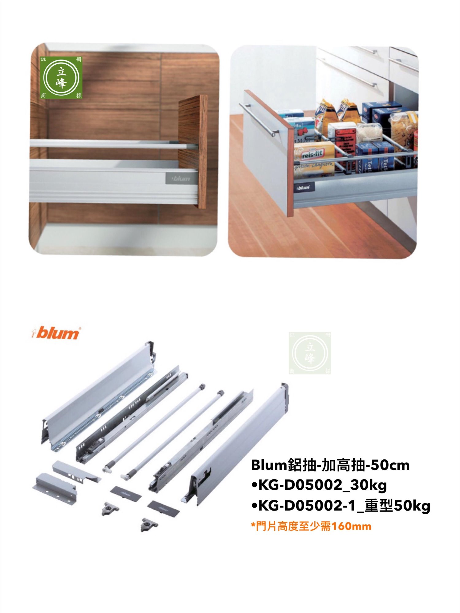 BLUM-鋁抽-加高抽 