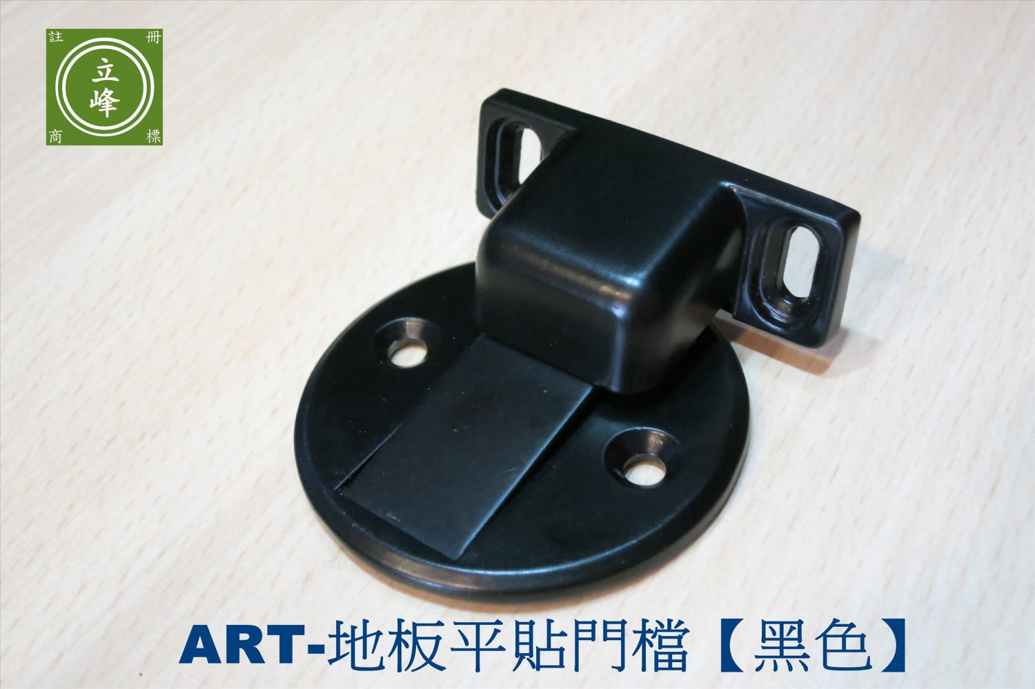 ART-地板平貼門擋【霧銀、黑色】