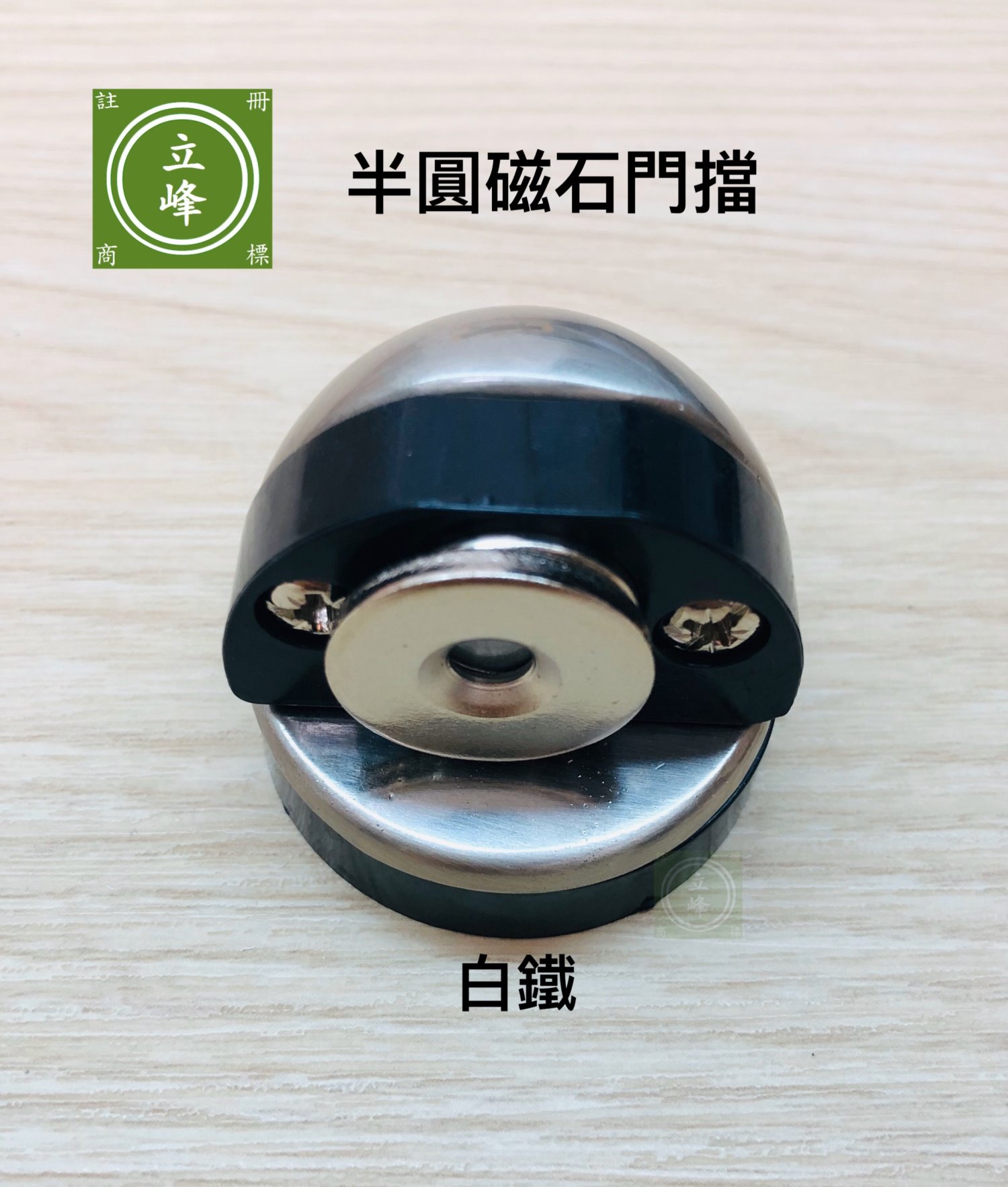 半圓磁石門擋【白鐵】